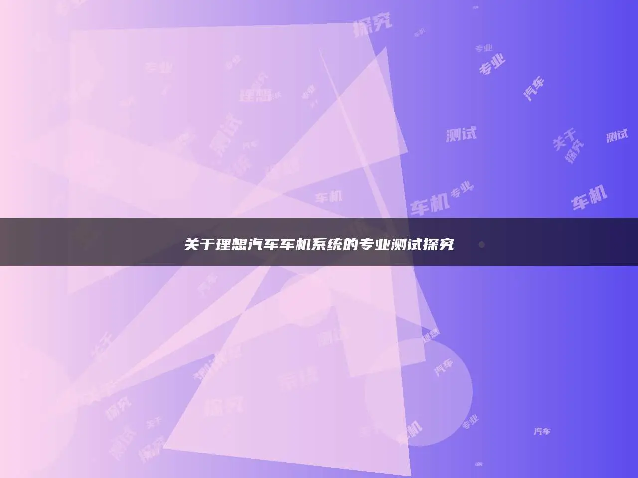 控制系统说明书_控制系统设计说明书_控制系统怎么写