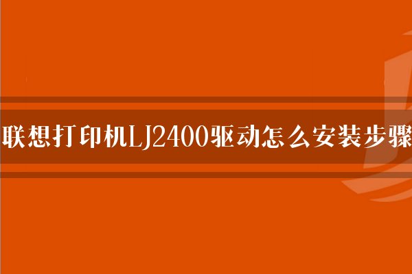 一体联想装机系统怎么安装_联想一体机系统怎么装_一体联想装机系统教程