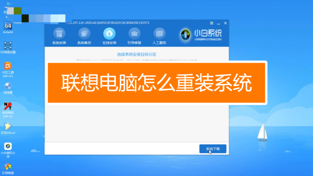 联想一体机系统怎么装_一体联想装机系统教程_一体联想装机系统怎么安装