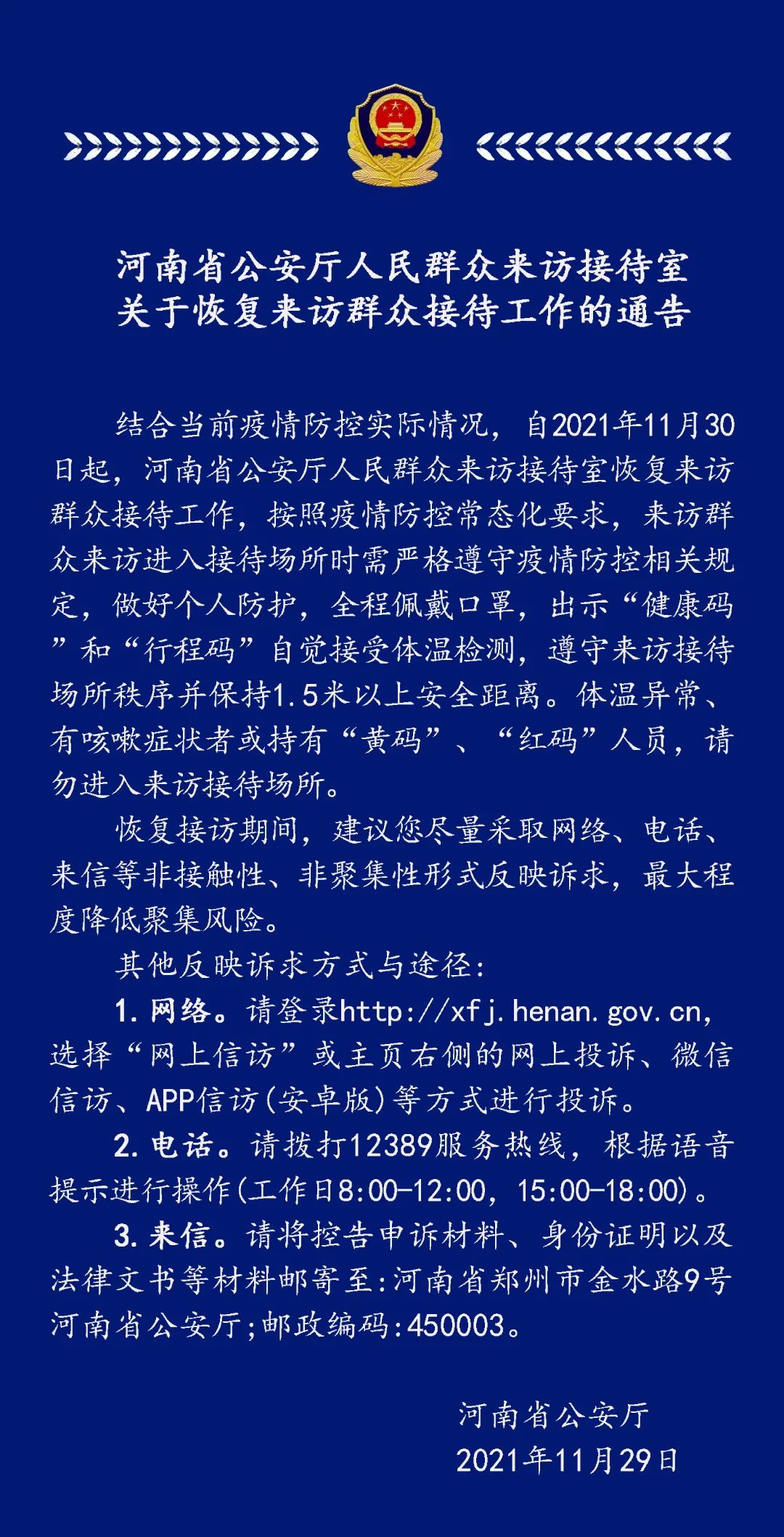 河南公安厅电话号码多少_河南公安厅电话121100_河南省公安厅电话