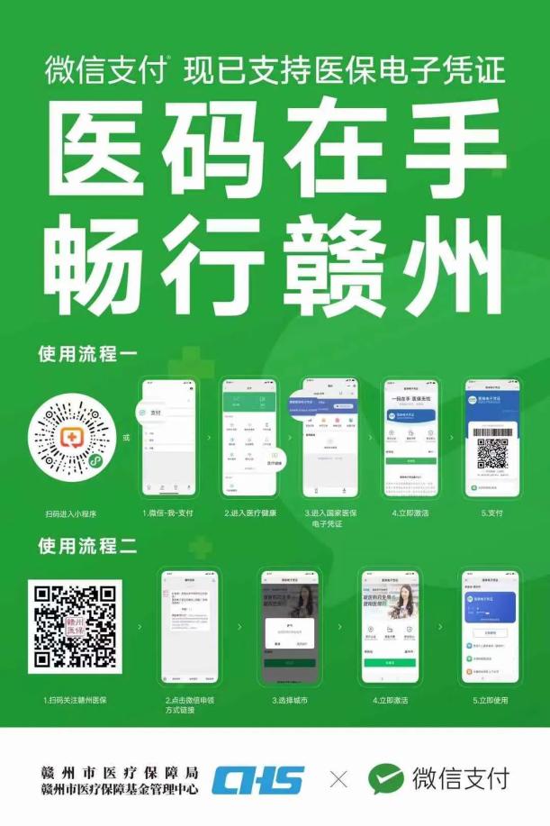 赣州医保服务平台_赣州医保信息管理系统_赣州医保网站