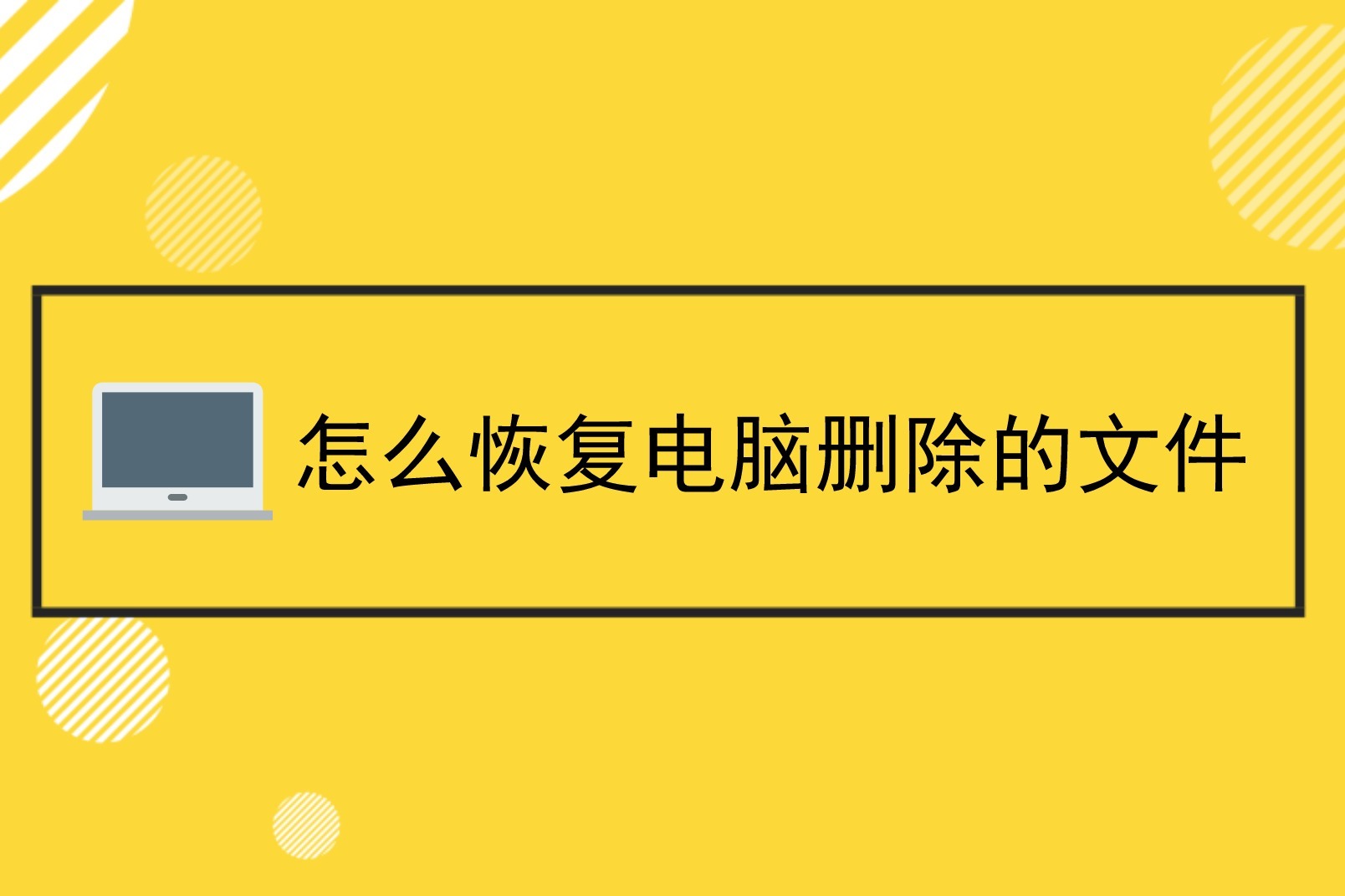 苹果电脑误删系统怎么办_苹果电脑系统误删_苹果电脑误删系统文件