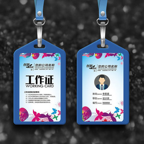 卡通证书图片_卡通工作证图片_卡通工作证