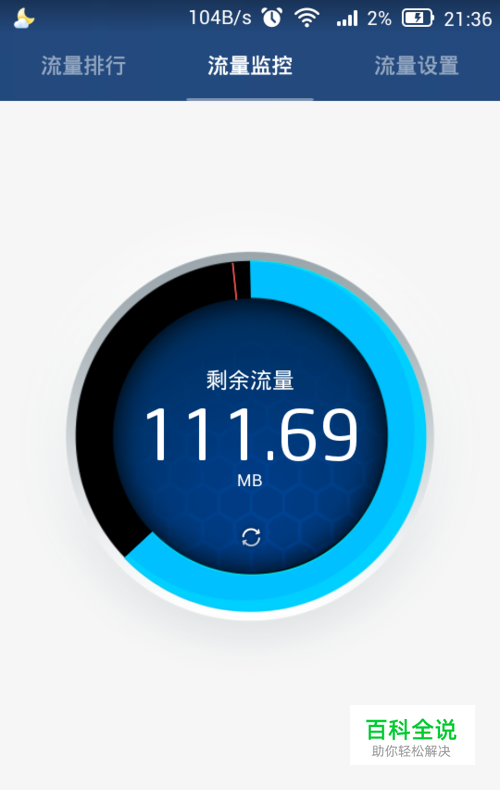 android系统消耗流量_android系统操作扣流量_android操作系统耗流量