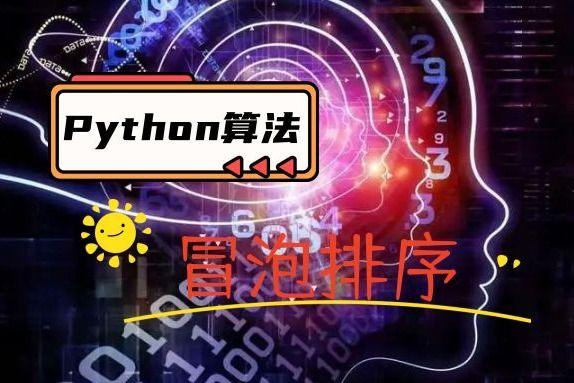 冒泡排序php_php冒泡排序时间复杂度_php冒泡排序法