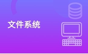 linux默认系统文件类型_linux支持哪些文件系统,默认的文件系统是什么?_linux7默认文件系统类型