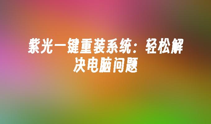 win10raid5重装_重装机兵2重制版_重装武器