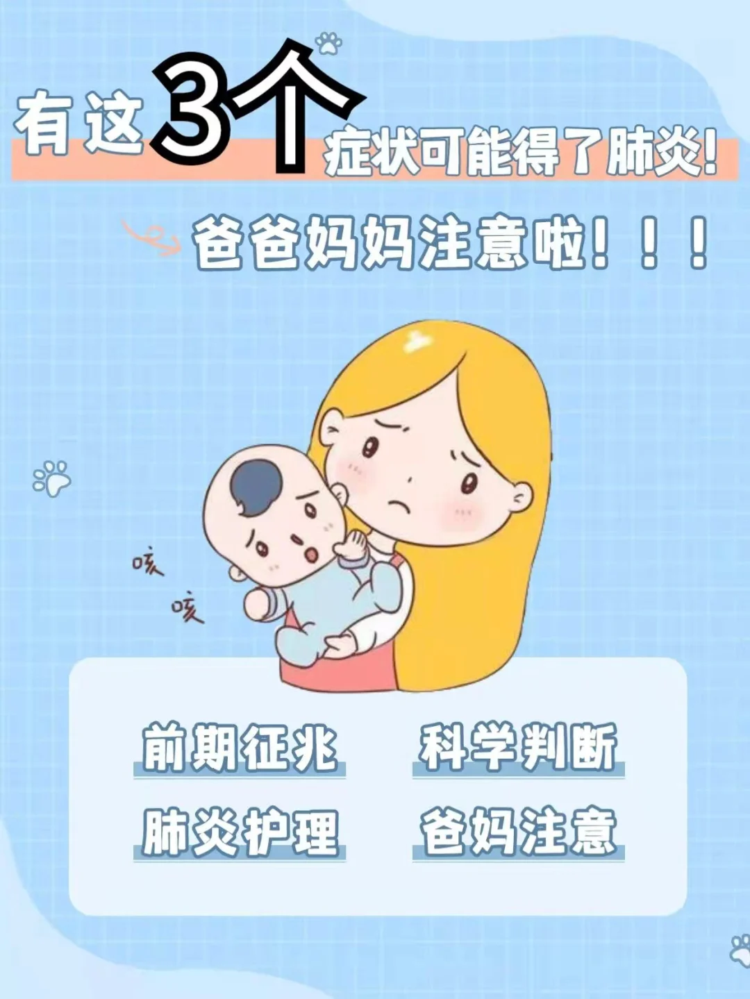 宝宝咳嗽肺炎什么症状有哪些_咳嗽症状肺炎宝宝有什么表现_宝宝咳嗽有肺炎有后遗症吗