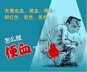 老年人大便出血是怎么回事_65岁大便出血_中老年大便出血