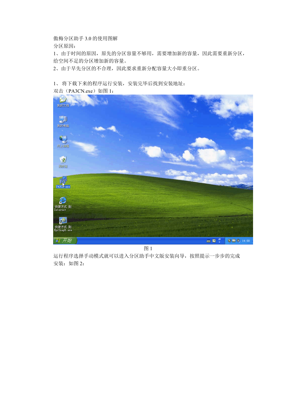分区工具c盘扩容_分区助手扩展c盘_如何使用分区助手给c盘扩容
