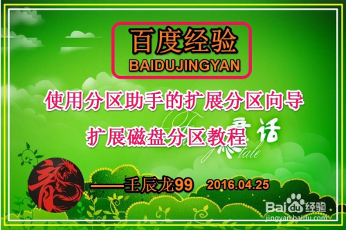 分区助手扩展c盘_如何使用分区助手给c盘扩容_分区工具c盘扩容