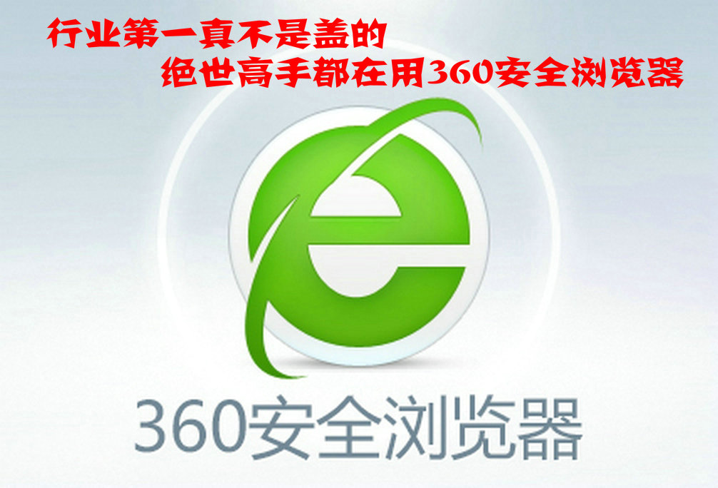 能上网浏览器不能用_只有360浏览器能上网_能上网浏览器360安全吗