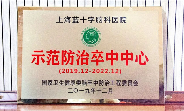 上海蓝十字脑科医院专家门诊_上海蓝十字脑科是三甲_上海蓝十字脑科医院