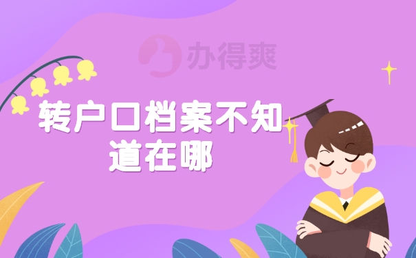 户口查所在网上地方怎么查_网上查询户口所在地_怎么在网上查户口所在地