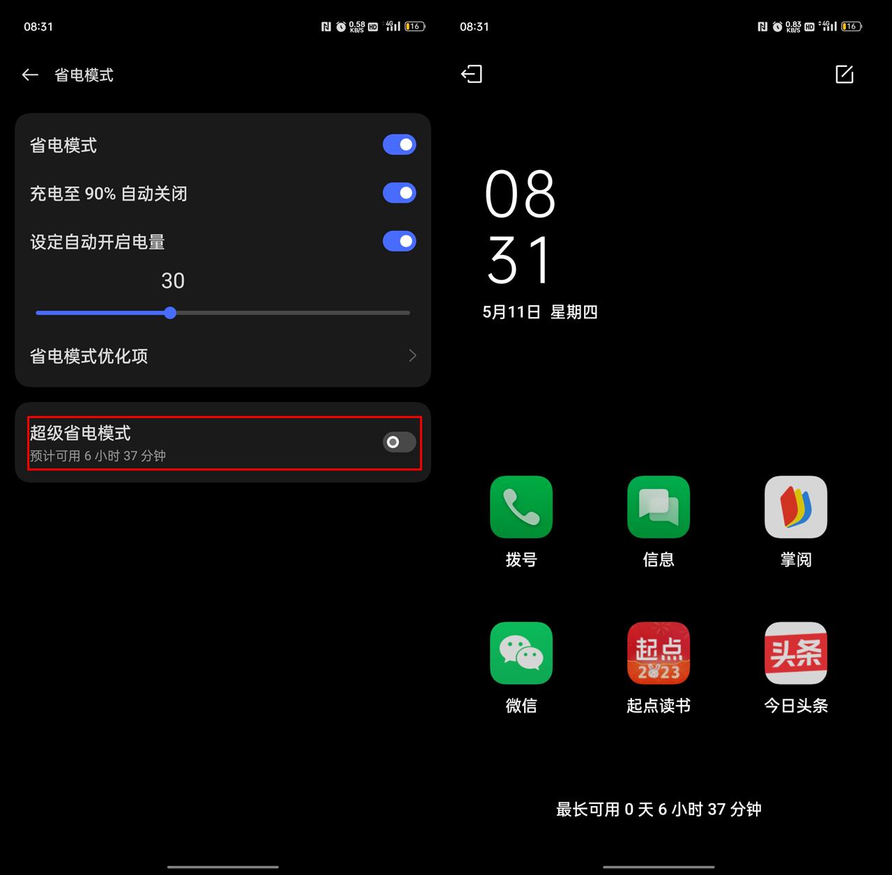 耗电快该怎么办oppo_oppo手机牦电_解决oppo手机耗电快