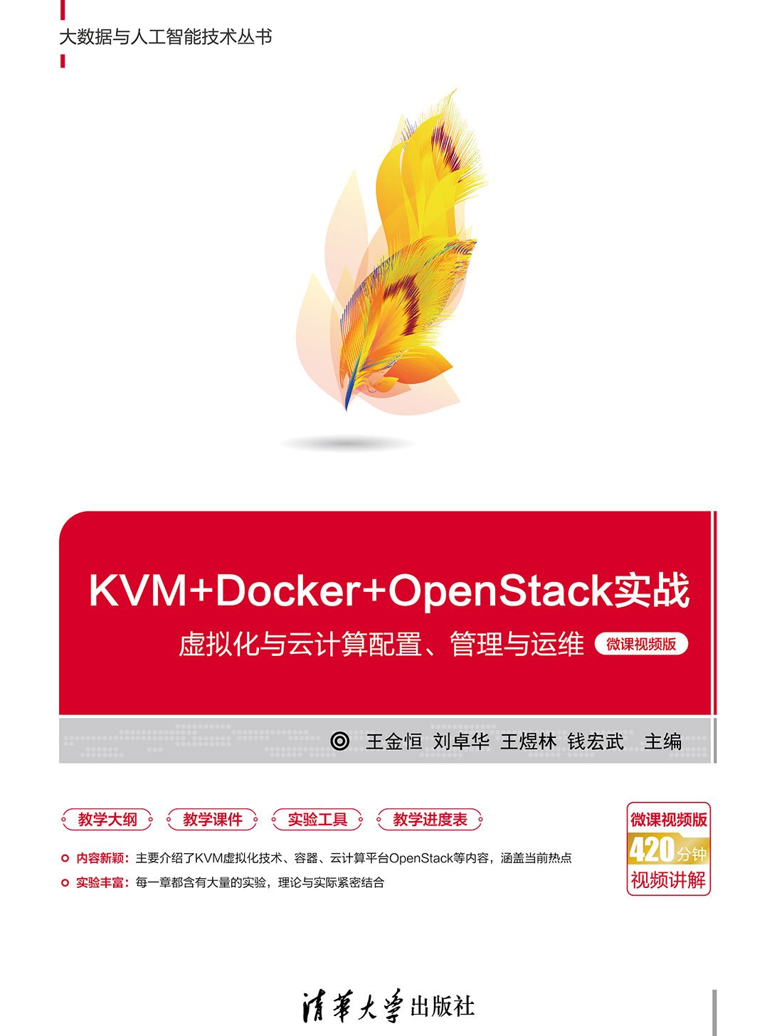 openstack怎么读音_openstack_openstack云平台搭建