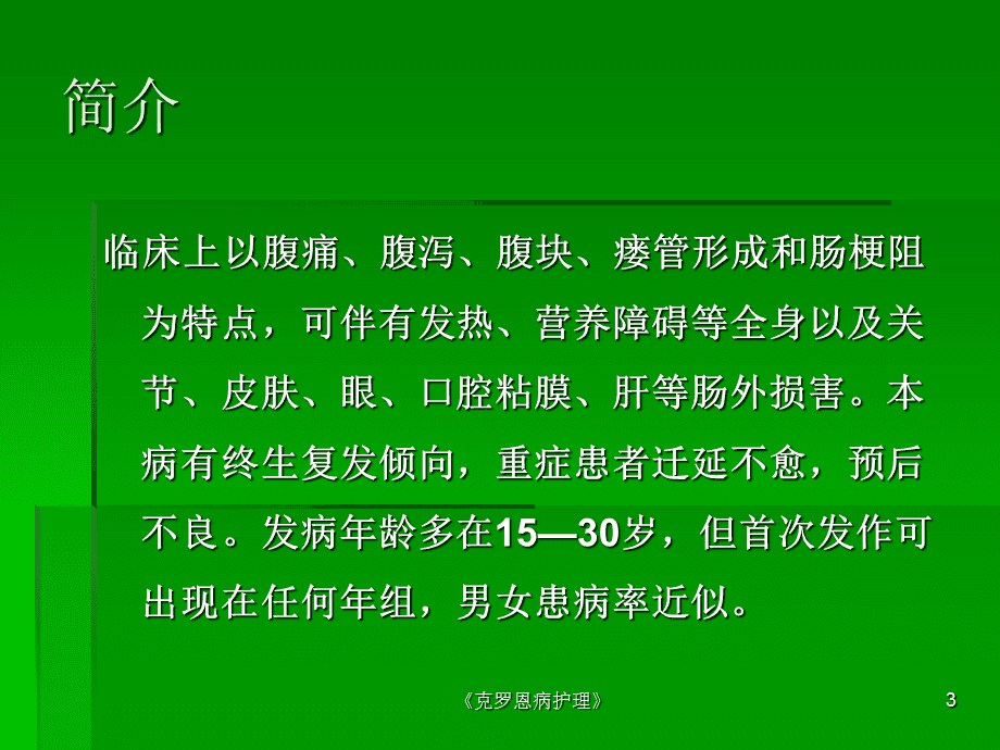 肠炎克罗恩病_普通肠炎和克罗恩的区别_克罗恩肠炎图片