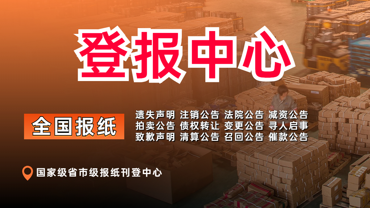 发票声明挂失登报流程_发票挂失声明填写范本_发票挂失登报声明