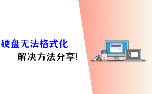 从盘格式化_bios下格式化硬盘_bootx盘可以格式化吗