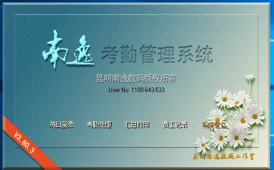 考勤系统需求说明书_考勤管理系统软件需求说明书_考勤管理系统说明书