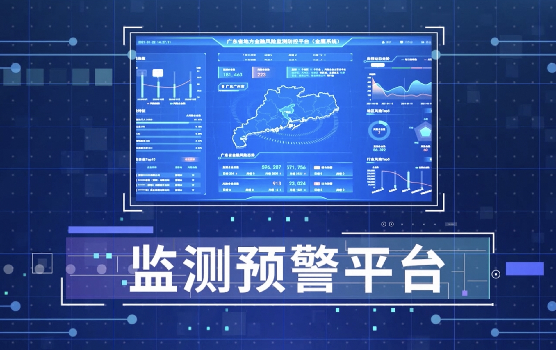 互联网金融舆情监测中心_互联网舆情监测系统_互联网舆情监测分析系统