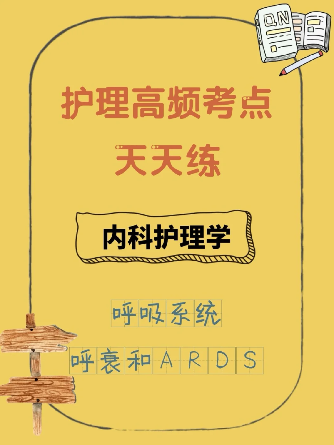 二型呼吸衰竭呼吸频率_呼吸衰竭次数_呼吸衰竭呼吸频率