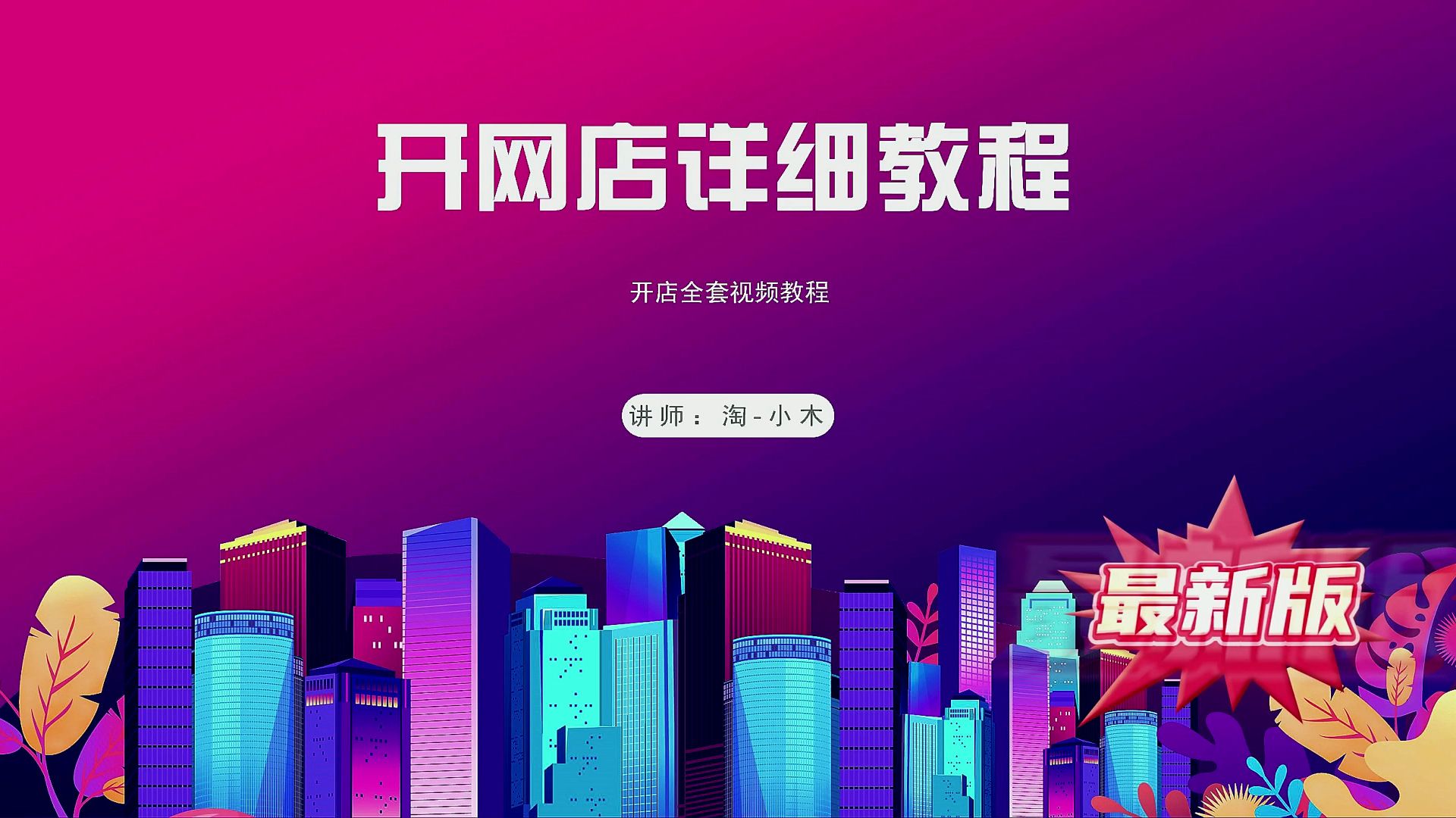 免费网店系统_开网店系统_网店免费系统有哪些