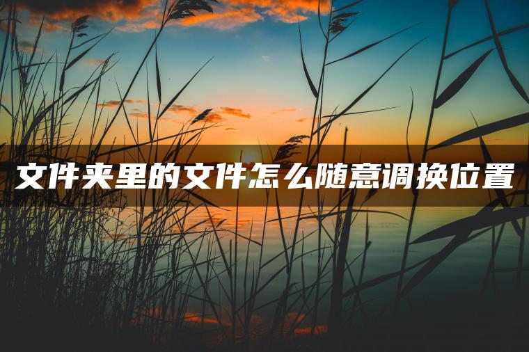 d盘自带的文件夹_d盘文件夹在桌面显示_d盘文件夹不见了