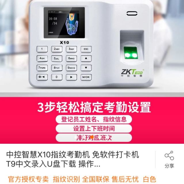 中控考勤表密码是多少_中控考勤机密码是多少_中控考勤管理系统标准版密码