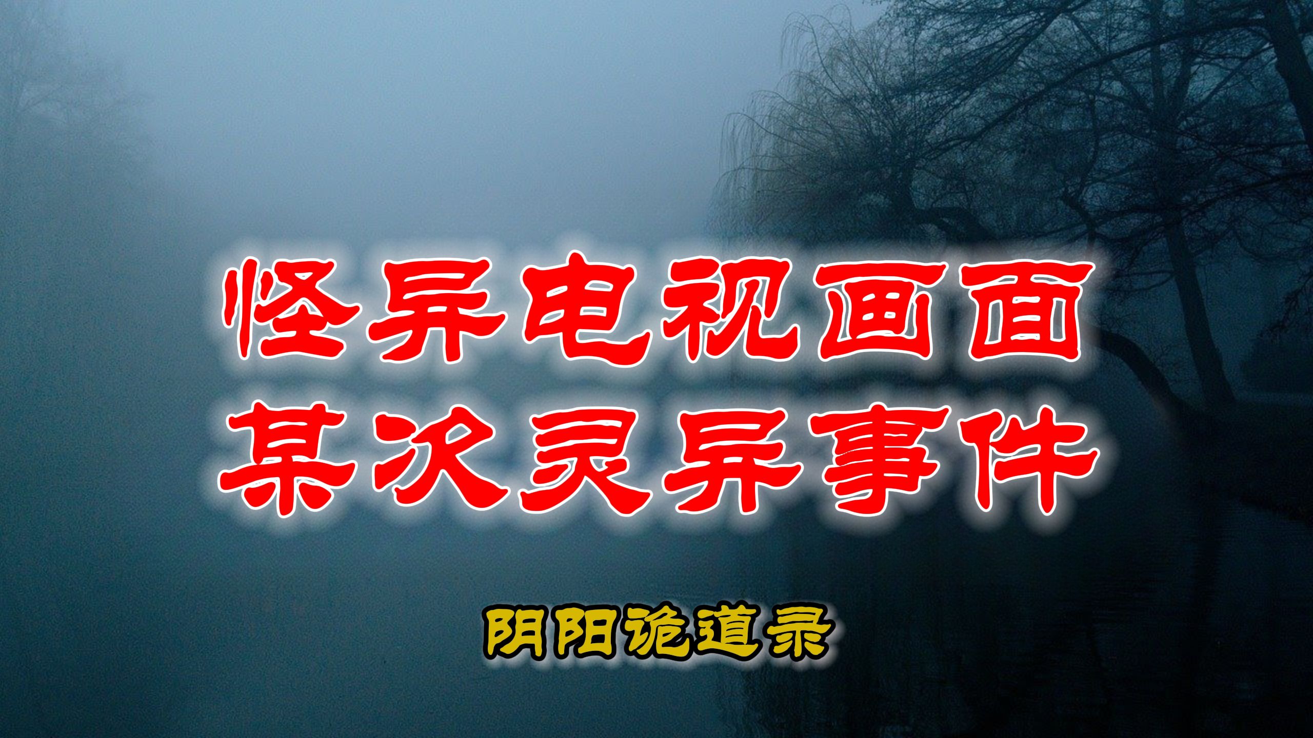 监控灵异事件视频录像_视频路口监控大全灵异录音_路口灵异视频监控大全