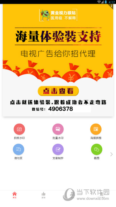 水印相机程序下载_微商水印相机软件下载_水印相机app下载安装