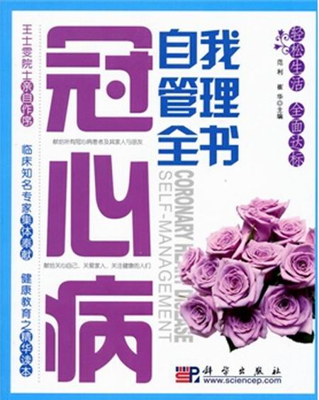 护理冠心病要点是什么_护理冠心病要点及措施_冠心病护理要点