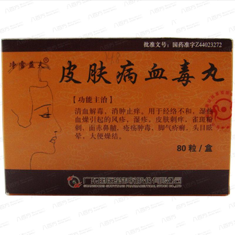 皮肤病血毒丸的功效与作用_毒丸子的危害_毒丸是什么意思