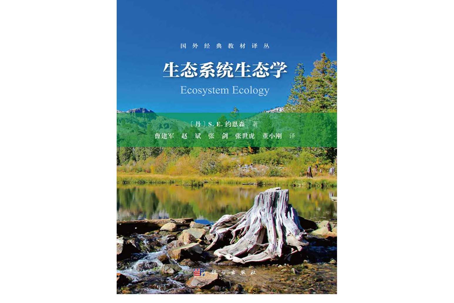 ecosystem science专业排名_排名专业第一英文_排名专业前列