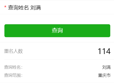 上海新生儿重名查询_上海新生儿重名查询_上海新生儿姓名查重