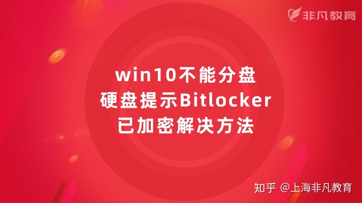 分盘win10合并_分盘win11_分盘怎么分win10