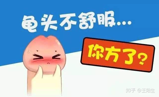 为什么龟头炎久治不愈_为什么龟头炎久治不愈_为什么龟头炎久治不愈