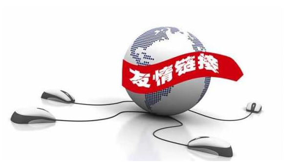 友情链接代码美化_友情链接怎么设置_cmseasy怎么修改友情链接