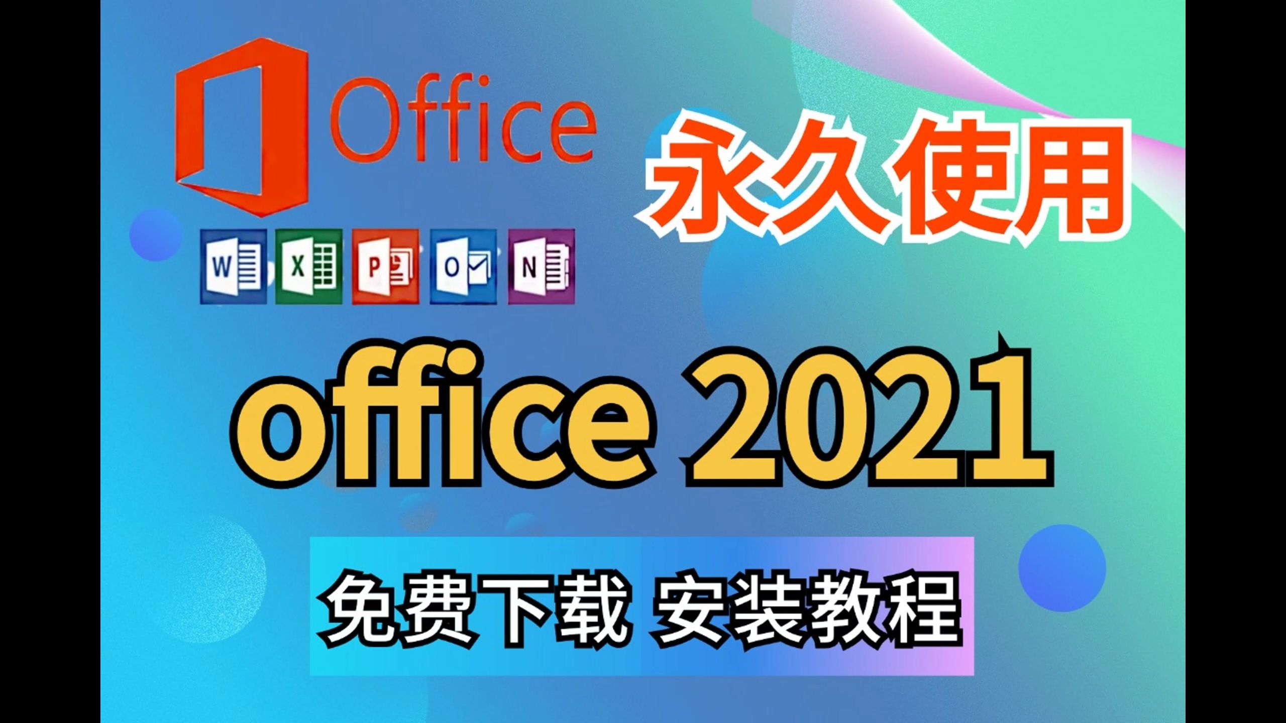 office2024plus激活_激活Office2013_office2024plus激活