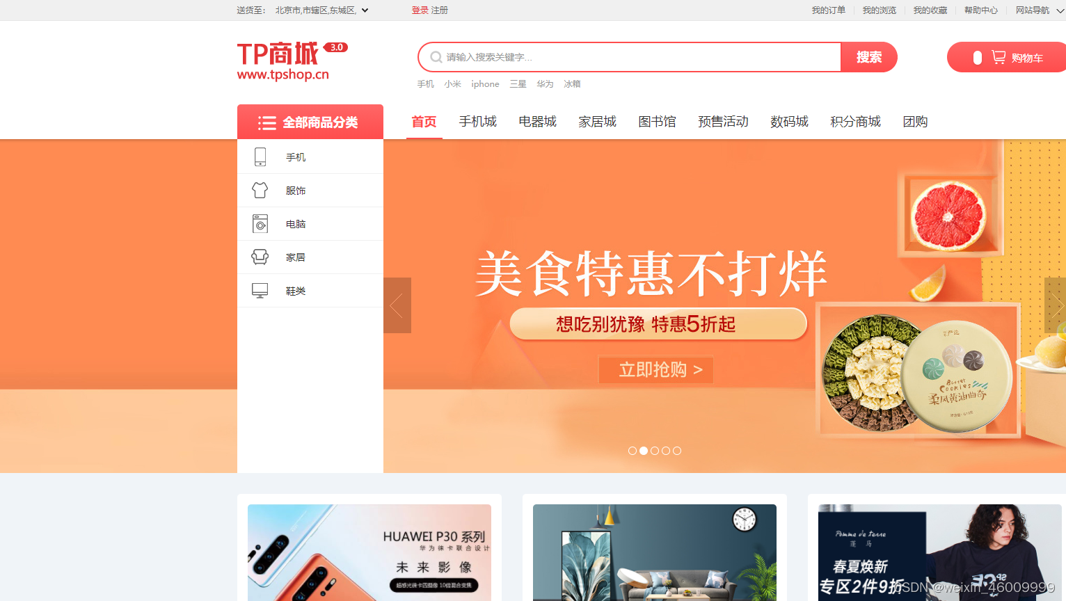 tpshop多用户商城源码_源码购买平台_源码商城模板