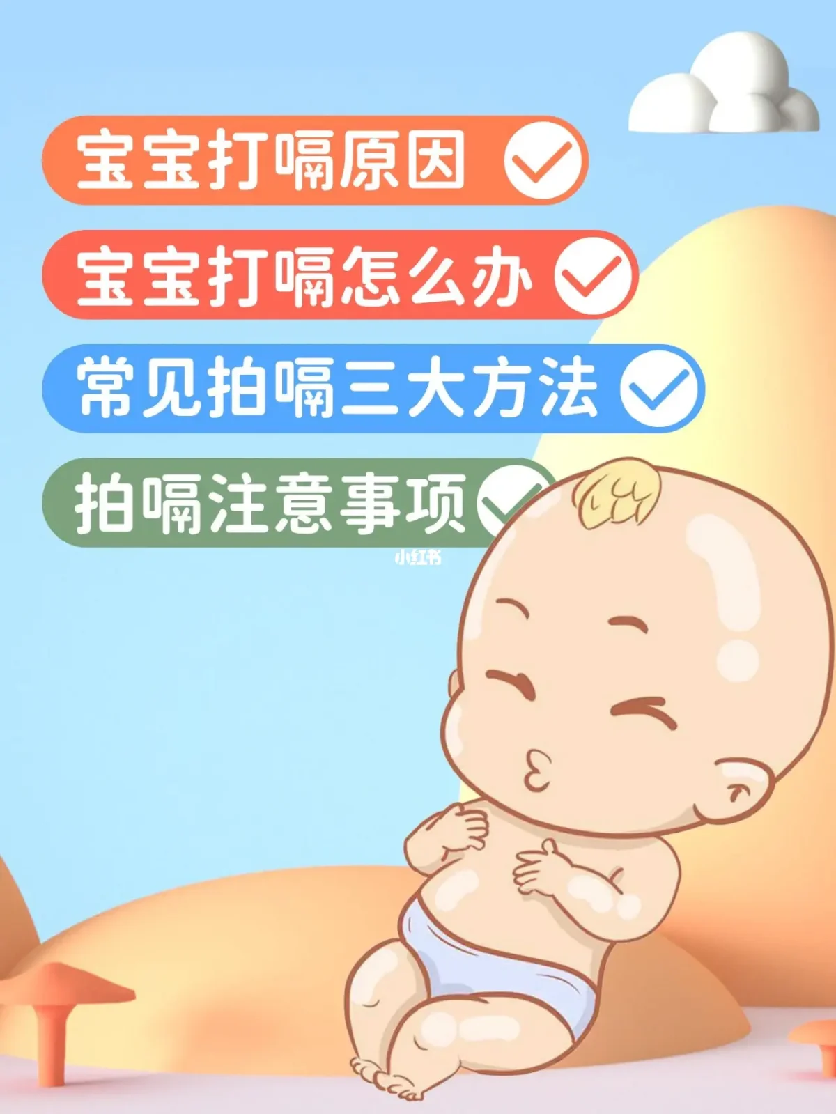 新生儿打嗝后喂奶止嗝_新生儿打嗝吃奶好不好_新生儿吃完奶打嗝妙招