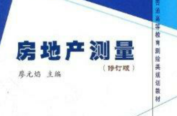 测量房地产资料特点是什么_房地产测量资料的特点_测量房地产资料特点有哪些