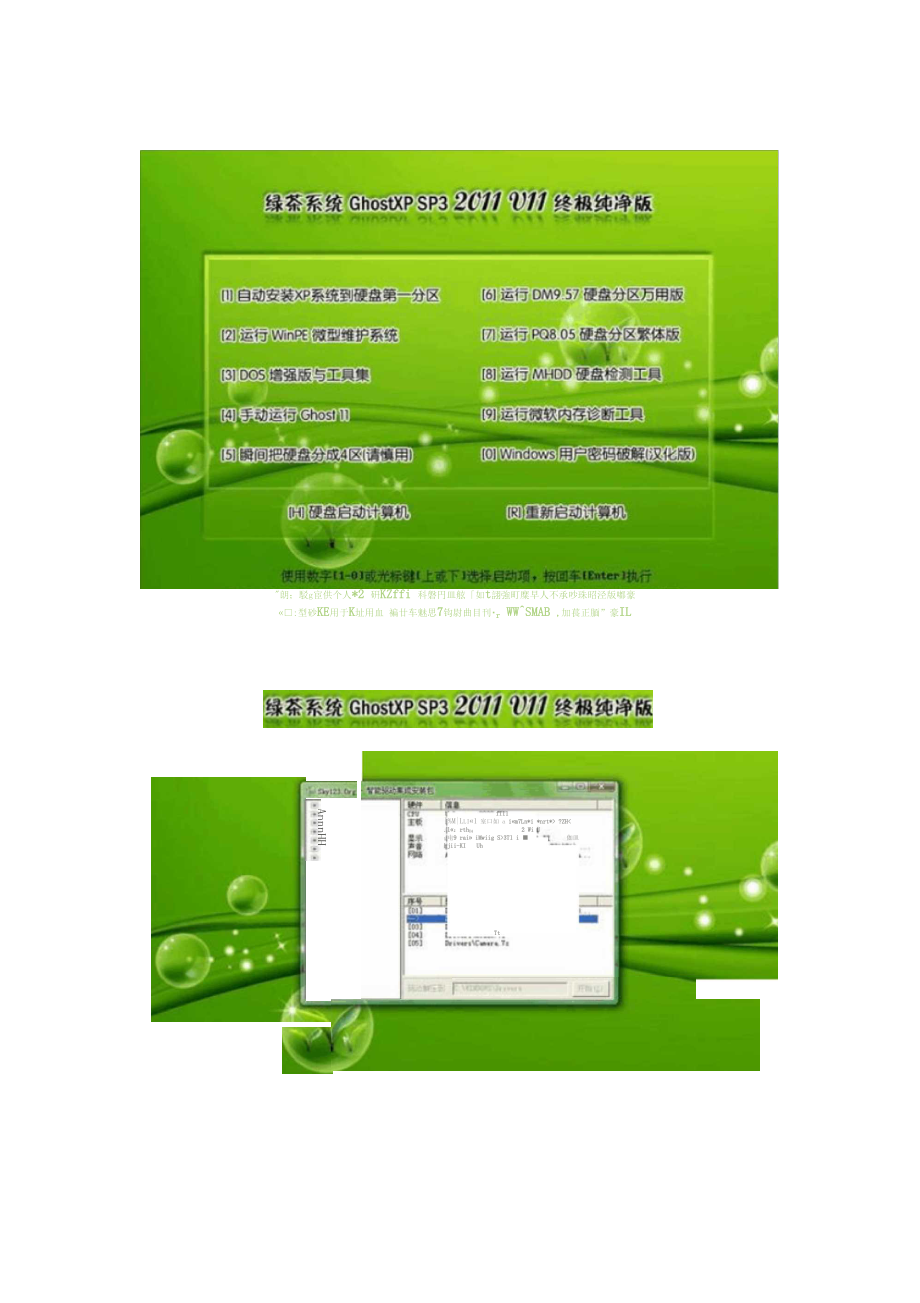 绿茶系统怎么样_绿茶系统好用吗_绿茶系统快穿