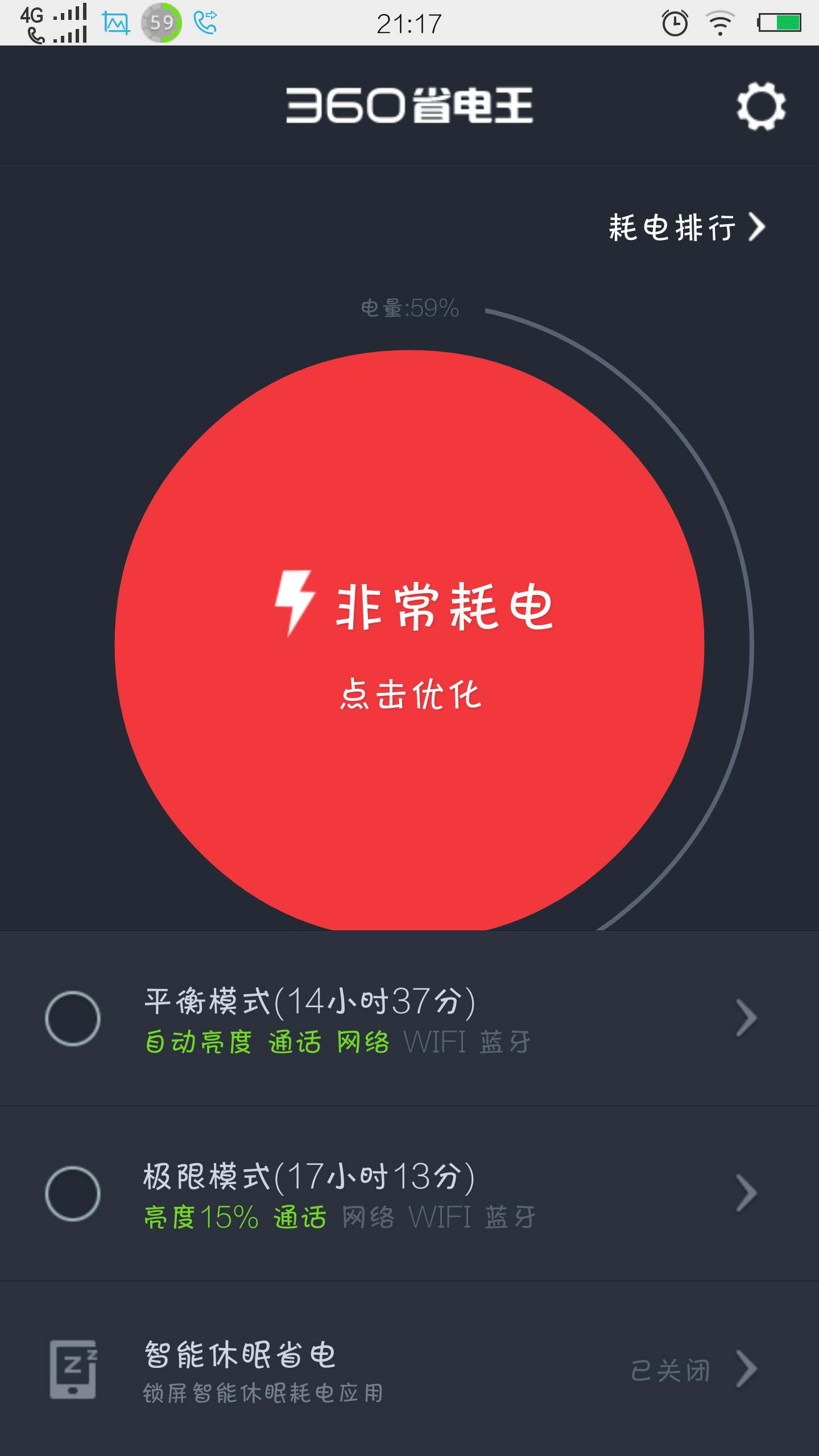 省电王下载电王下载_2024年老版本360省电王_省电王app下载