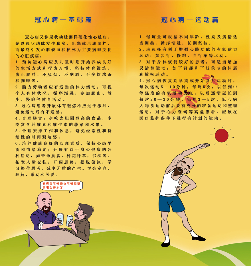 冠心病的护理常规_护理常规冠心病护理措施_冠心病的护理常规及护理措施