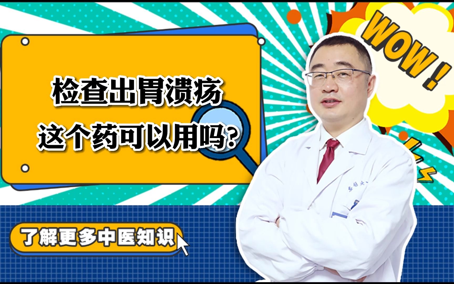 洛阳治胃病老中医_洛阳哪有治胃的中医_洛阳中医治疗胃溃疡医院