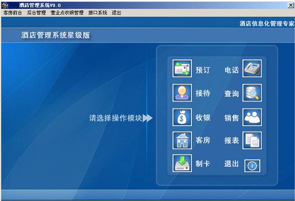 西软酒店管理系统方案介绍_西软酒店管理系统英文简称_杭州西软酒店管理系统的缺点
