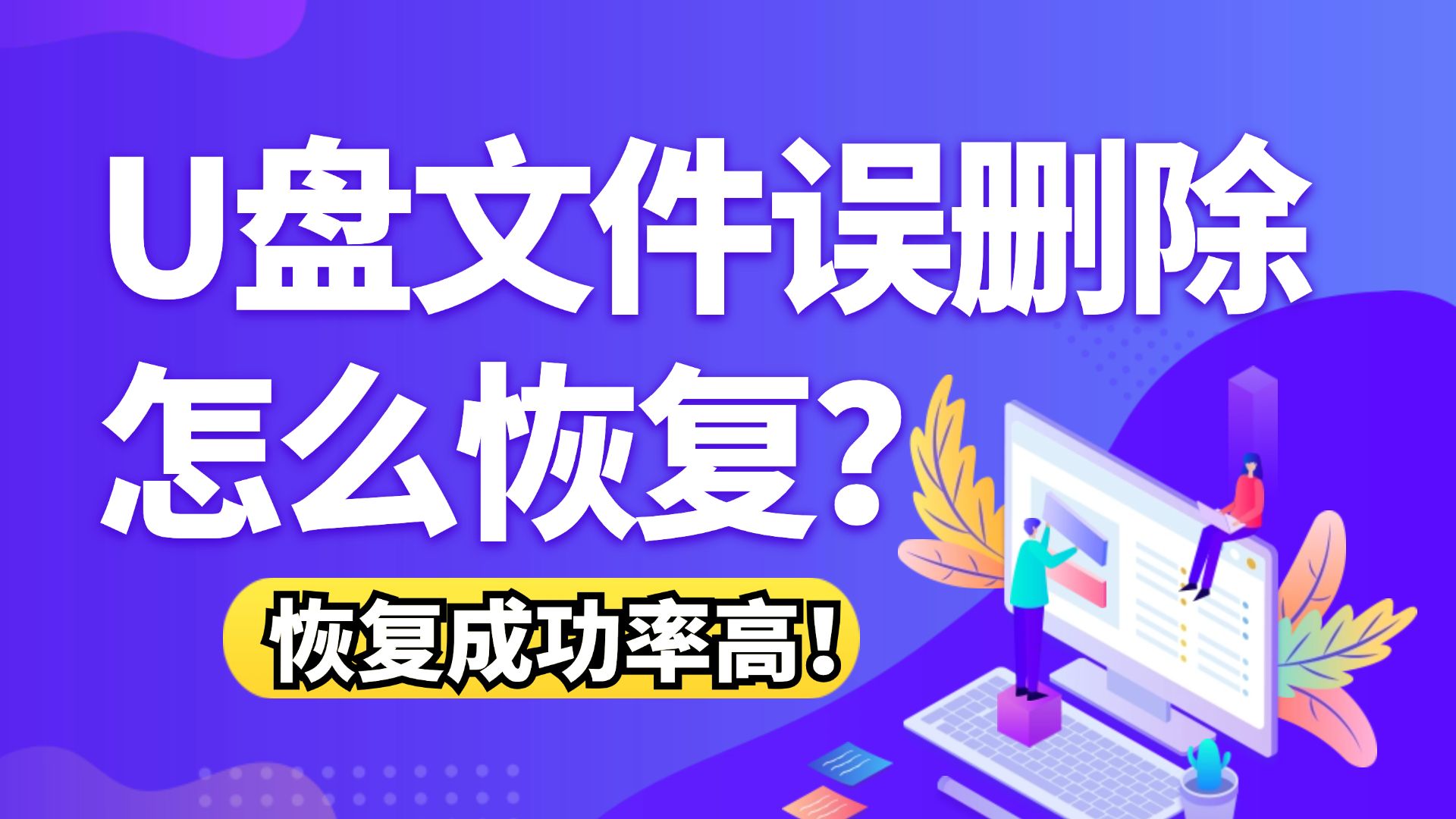 u盘文件被隐藏怎么恢复_u盘隐藏恢复文件怎么弄_u盘隐藏恢复文件怎么恢复