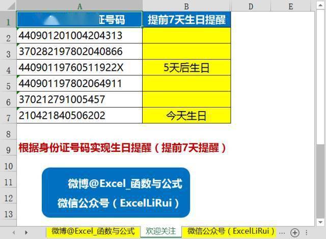 性别身份证号excel_excel身份证号码性别_性别函数身份证号码