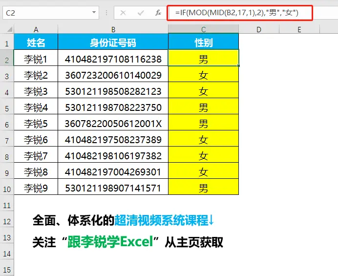 性别函数身份证号码_excel身份证号码性别_性别身份证号excel